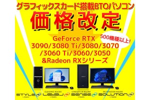 iiyama PC、GeForce・Radeonグラフィックス搭載PCの約500機種で価格改定