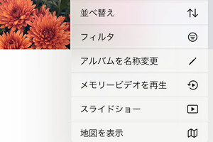 写真アプリの「スライドショー」と「メモリービデオ」はどう違う? - いまさら聞けないiPhoneのなぜ