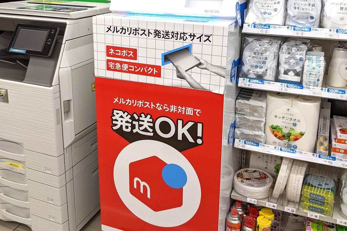 メルカリ便の送料、6月16日正午以降の購入分から値上げに | マイナビ