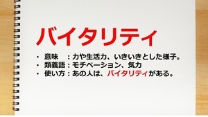 バイタリティの意味とは? 言葉の使い方や類語、高めるための習慣まで