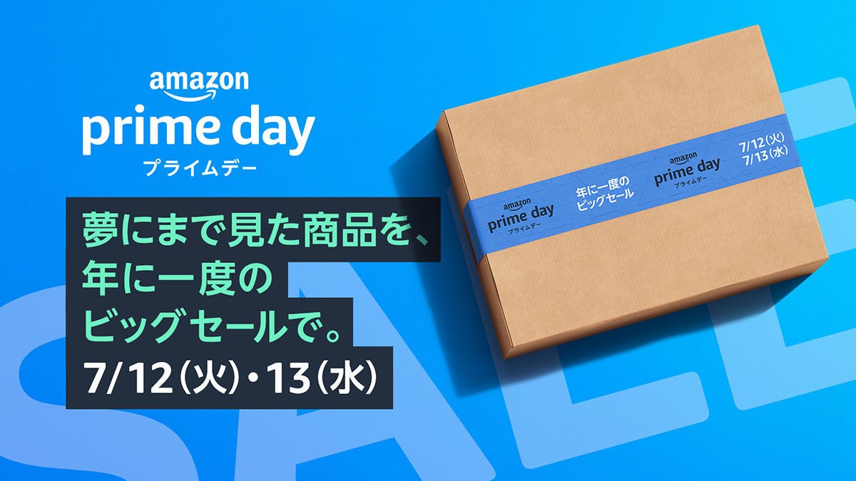 Amazon「プライムデー」7月12～13日開催 - タイムセール祭りも | マイ