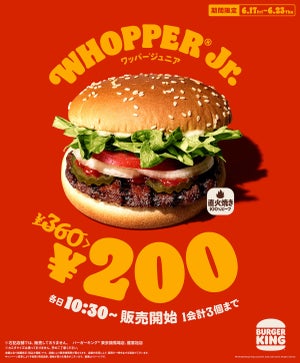 1週間限定、バーガーキングの人気商品「ワッパー ジュニア」を160円引きの200円で販売