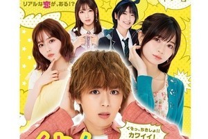 沢口愛華、大西流星主演『彼女、お借りします』出演　メインビジュアルも公開