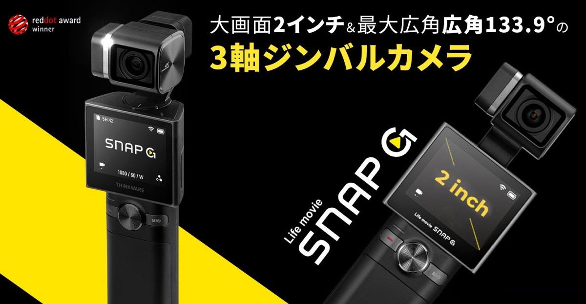 2型タッチスクリーンを備えた4K対応3軸ジンバルカメラ「SNAP G