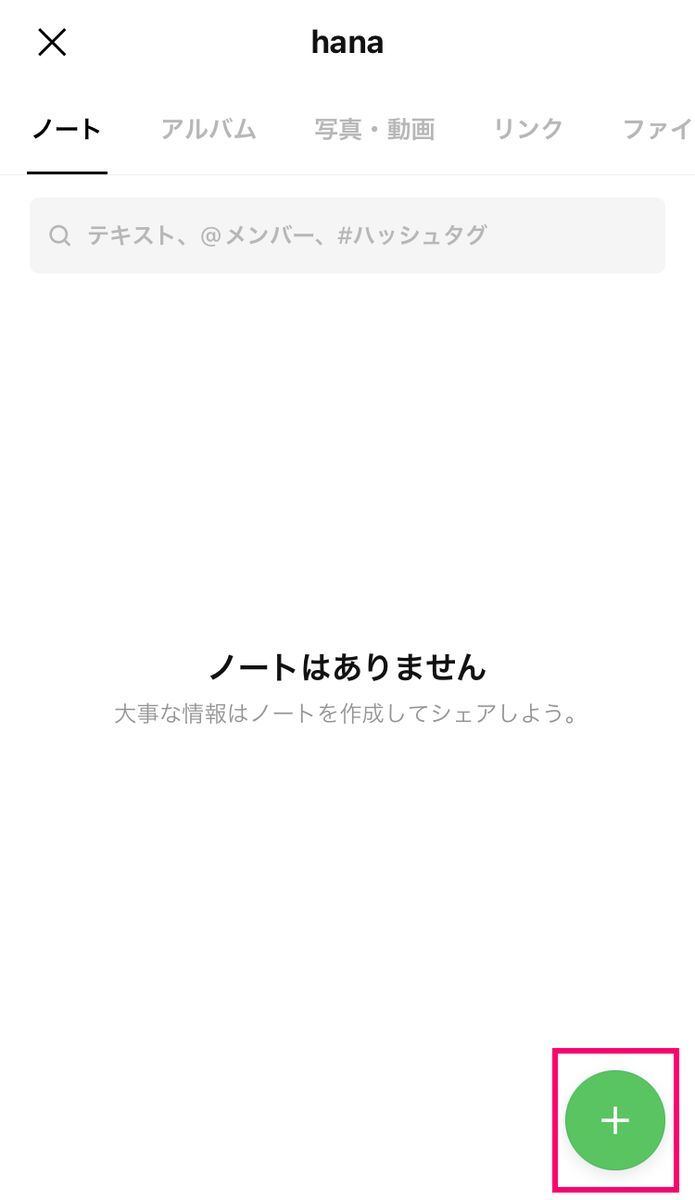 LINEで「ノート」を作成、投稿する方法-3