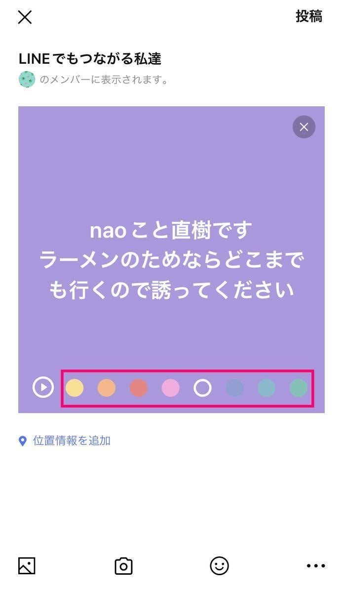 Lineの ノート とは 作り方や使い方を解説 マイナビニュース