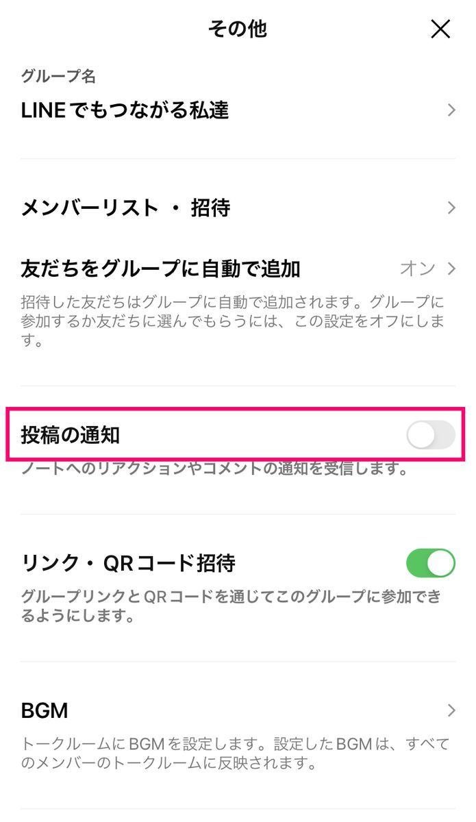 LINEでノートの通知をオフにする方法-3