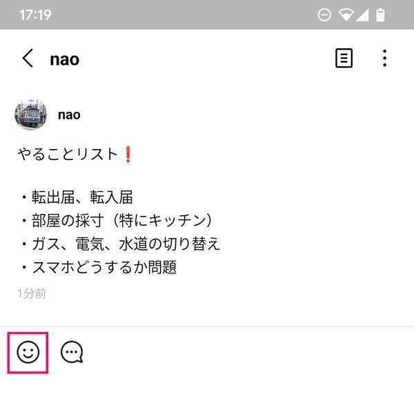 LINEでノートの投稿に「いいね」をつける方法-1