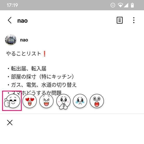 LINEでノートの投稿に「いいね」をつける方法-2