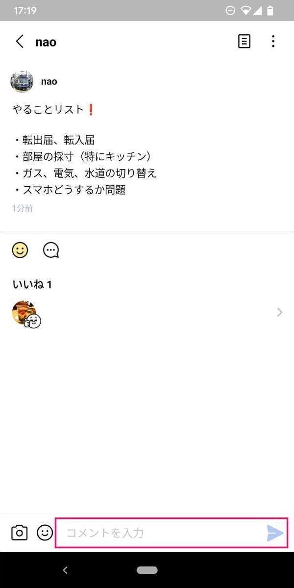 LINEでノートの投稿にコメントする方法-1