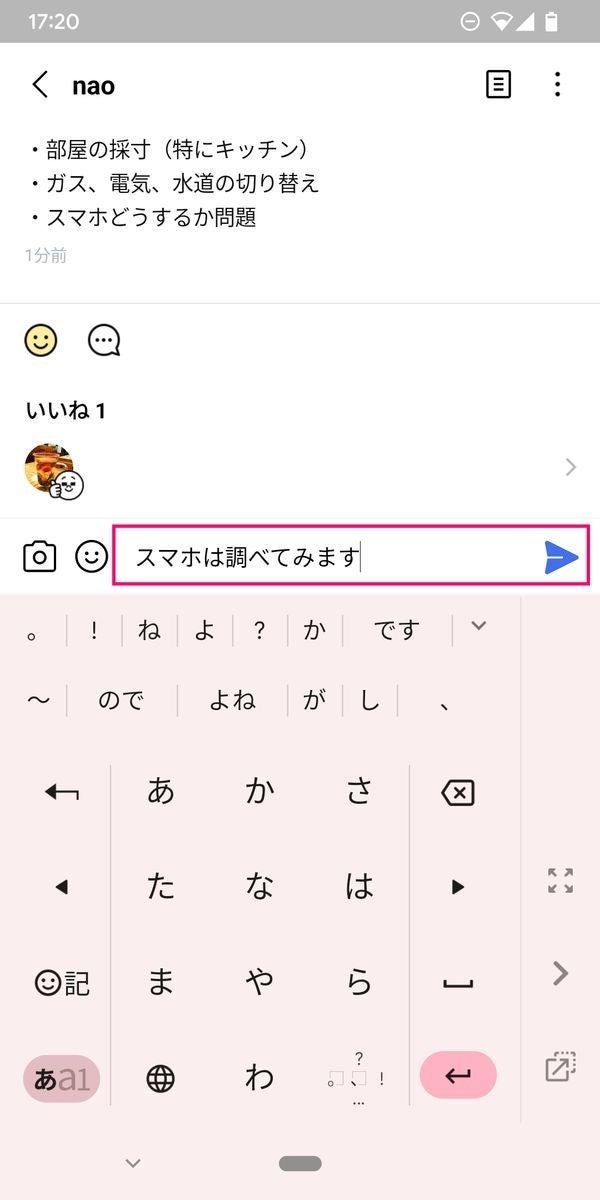 LINEでノートの投稿にコメントする方法-2