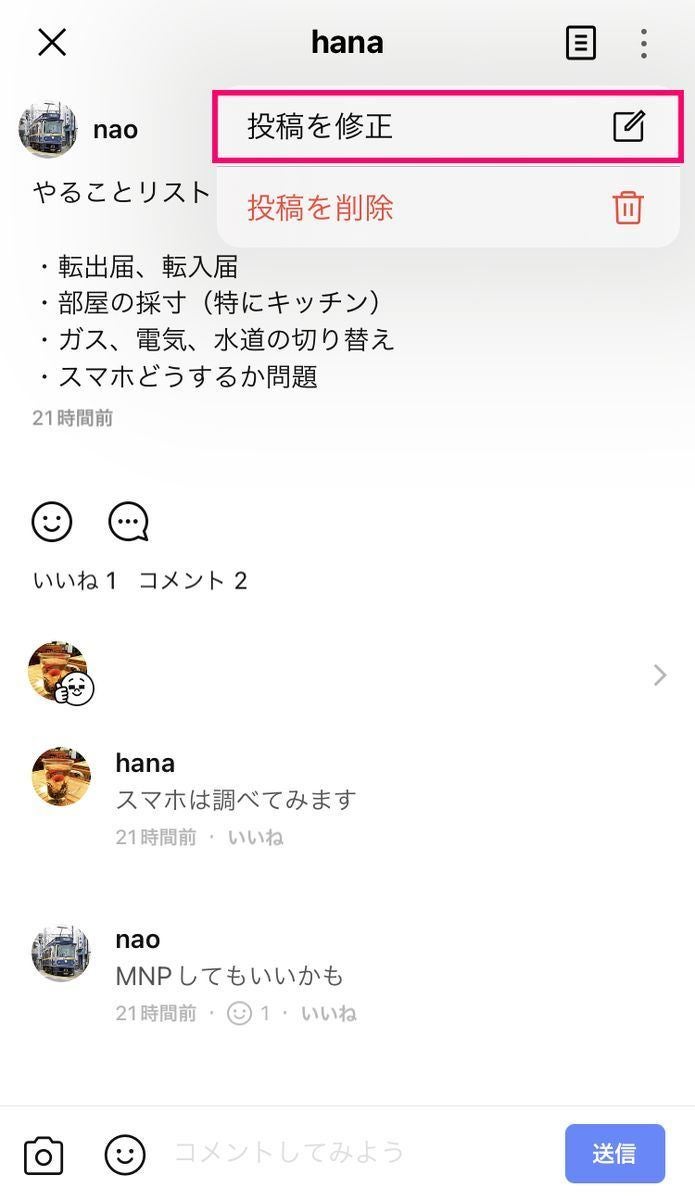 LINEでノートを編集する方法-1