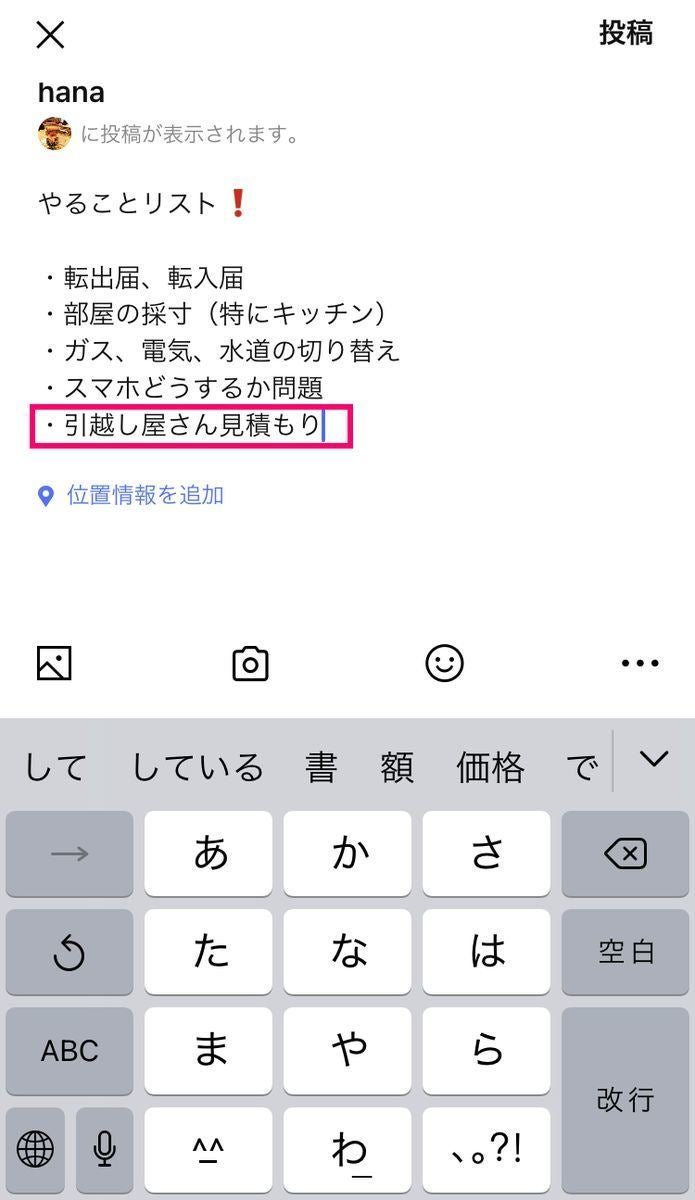 LINEでノートを編集する方法-2