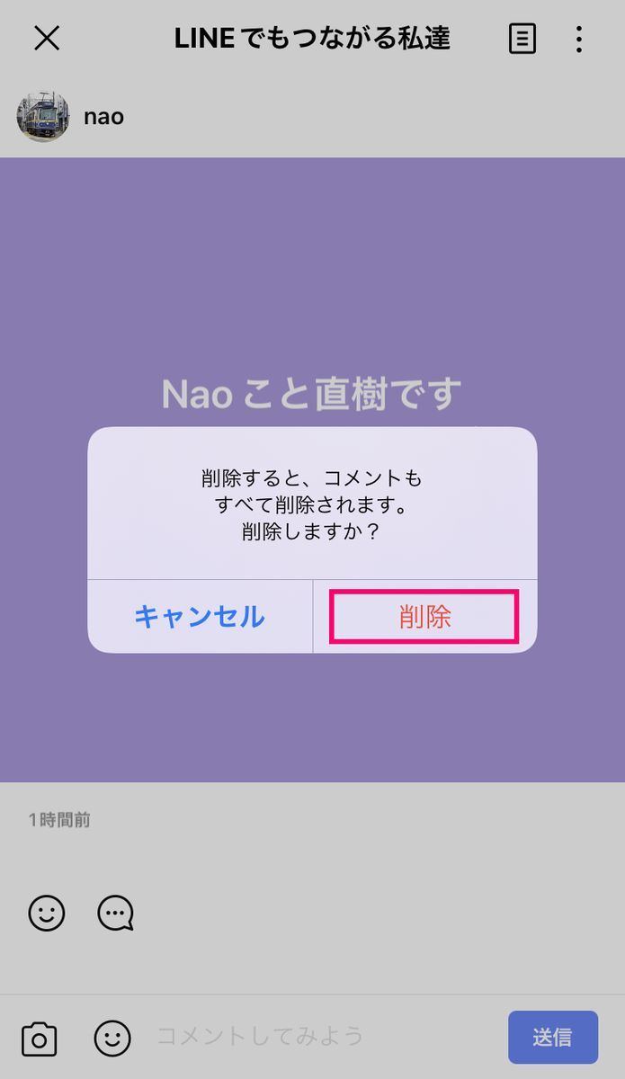 LINEでノートを削除する方法-2