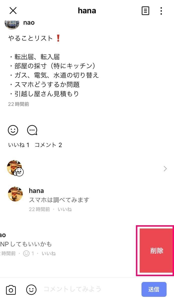 LINEでノートのコメントを削除する方法-2