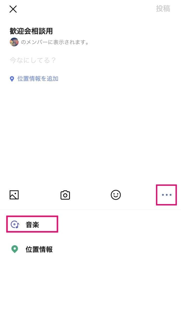 LINEのノートにLINE MUSICの楽曲を投稿する方法-1