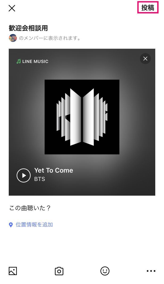 LINEのノートにLINE MUSICの楽曲を投稿する方法-4