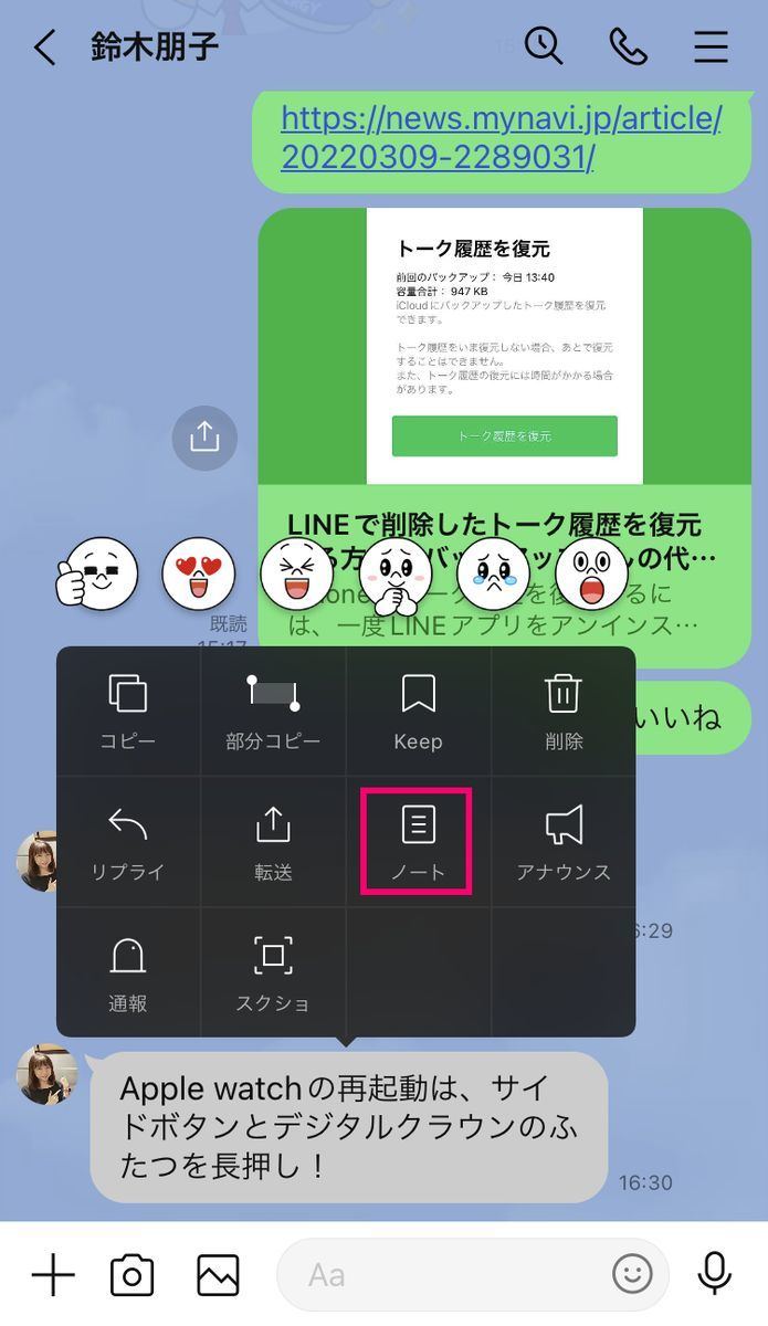 LINEのトークをノートに保存する方法-1