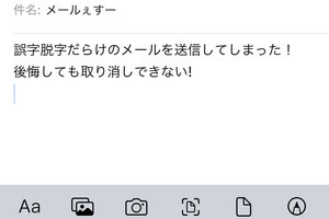 iOS 16では送信したメールを取り消せるってホント? - いまさら聞けないiPhoneのなぜ