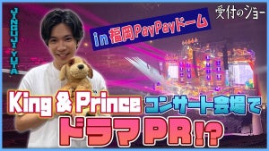 神宮寺勇太、キンプリ初単独公演のPayPayドームで『受付のジョー』PR