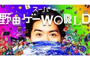 『スーパー野田ゲーWORLD』のタイトル公開、後日アプデ含め計20本収録予定