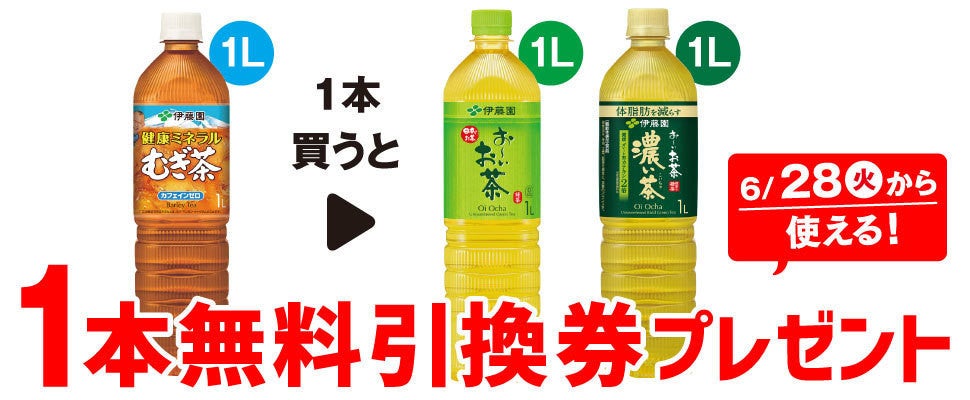 お得】セブン-イレブン、1個買うと無料! 6月21日スタートのプライチをチェック! - 「健康ミネラルむぎ茶1L」購入で「お～いお茶1L」がもらえる!  | マイナビニュース