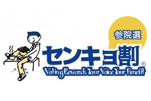 ノジマ、「センキョ割」に参加 - 投票済証明書／1,000円以上の買い物で特典