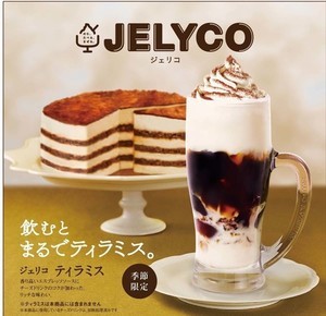 コメダ珈琲店から【飲むとまるでティラミス】な「ジェリコ ティラミス」が登場