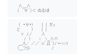 「ぬるぽ」20周年、見つけたら「ガッ」と返すネット文化