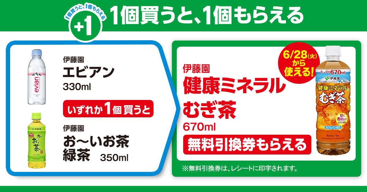 お得】ファミマ「1個買うと、1個もらえる」6月21日スタートの対象商品