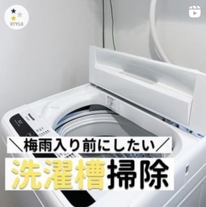 【カビ防止】梅雨時に気を付けたい「洗濯槽」のカビ問題! - カビ&臭いを防ぐ簡単お掃除術を紹介