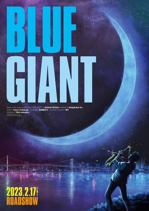 アニメ映画『BLUE GIANT』、来年2月公開！ティザービジュアル&スタッフ情報