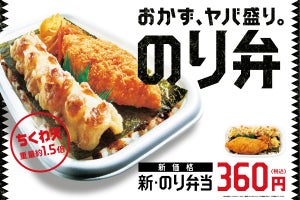 ほっともっと、人気No.1商品「のり弁当」がリニューアル! ちくわ天が約1.5倍に