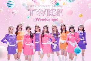 TWICEライブ映像「TWICE in Wonderland」、dTV週間視聴ランキング1位獲得