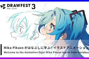 Mika Pikazoがはなぶしに学ぶイラストアニメーション道場 - ワコム×ピクシブの「Drawfest3」から