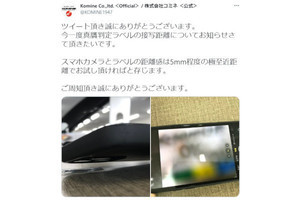 コミネ製品が本物かどうかを判定する方法、ネットで「すご！」と評判に