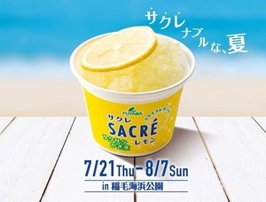 「サクレ」がビーチで夏フェスタ! うきわの貸し出しや限定メニューも 