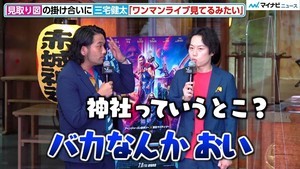 見取り図リリー、神社での大ヒット祈願イベントでまさかのボケ　三宅健太の挨拶を遮り盛山にキレられる