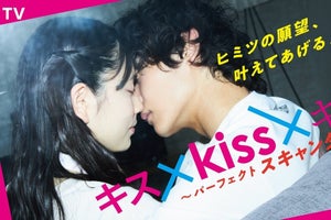山本涼介ら出演『キス×kiss×キス』最新作、7・1からdTVで独占配信