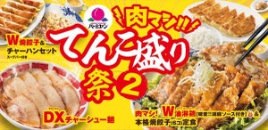 【肉! 肉!! 肉!!!】バーミヤンの「肉マシ‼てんこ盛り祭2」が始まったぞー!!!!