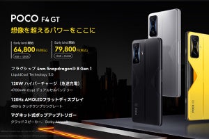 高コスパゲーミングスマホ「POCO F4 GT」登場、「POCO」ブランドが日本初上陸