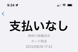 Apple Payで払おうとしたら残高不足。放っておいて問題なし? - いまさら聞けないiPhoneのなぜ