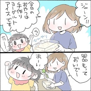 【予想外】「器もっておいでー」手作りアイスを食べようとした親子。娘さんが用意したまさかの器にビックリ‼