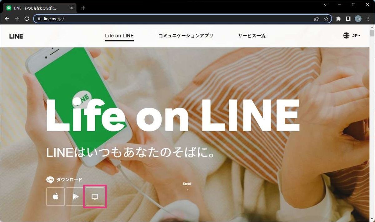 WindowsパソコンにPC版LINEをインストールする方法-1