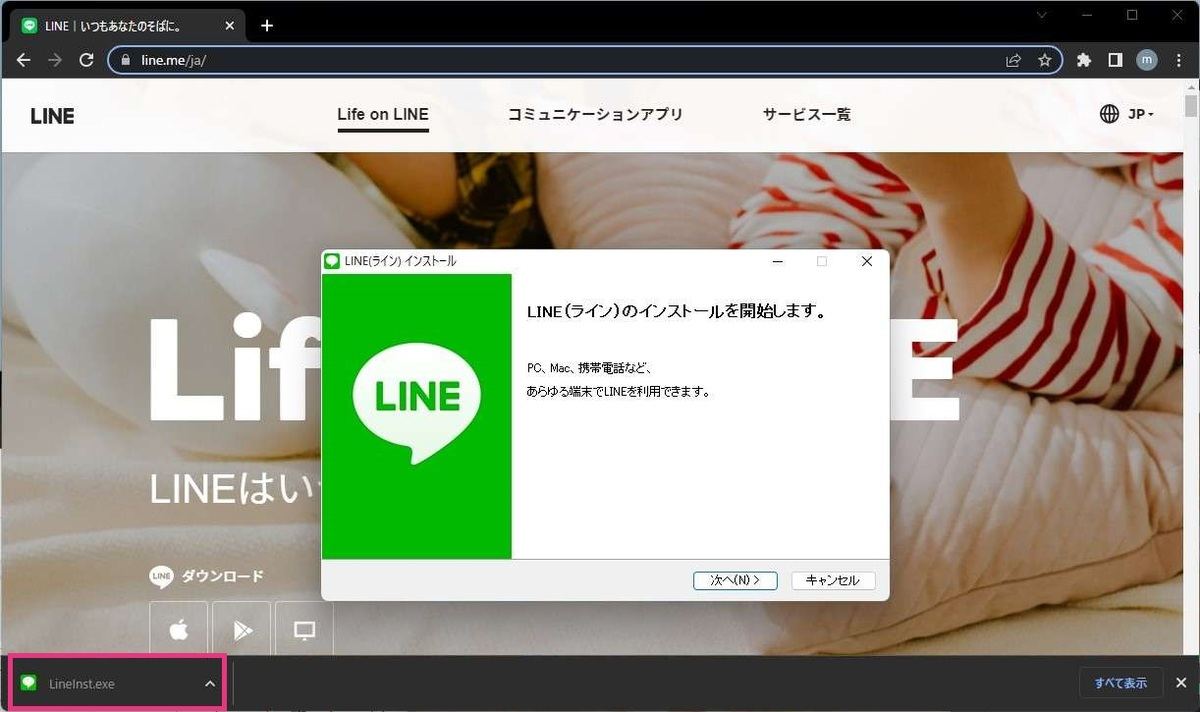 WindowsパソコンにPC版LINEをインストールする方法-2