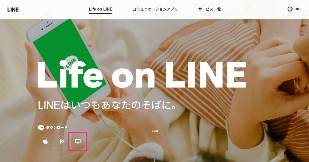 MacにPC版LINEをインストールする方法-1