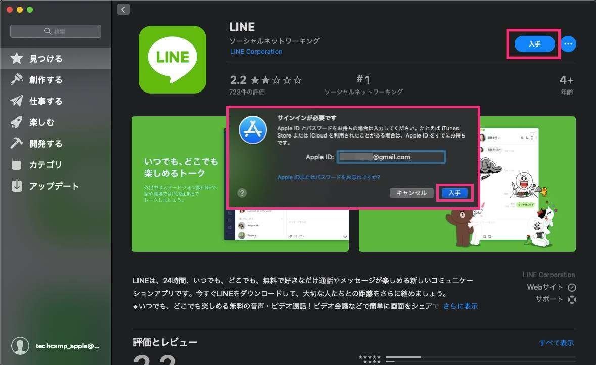 MacにPC版LINEをインストールする方法-2