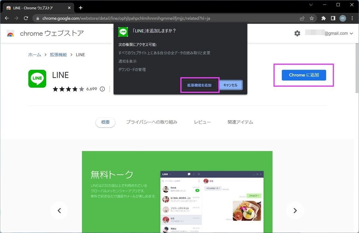 Chrome版LINEをインストールする方法-2