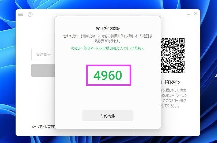 QRコードでPC版LINEにログインする方法-6