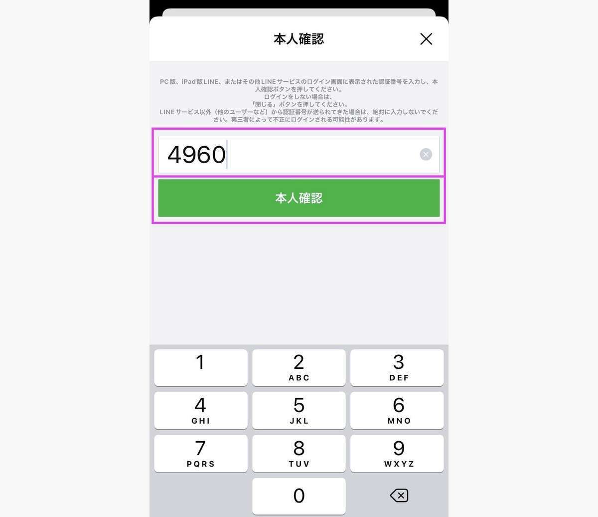 QRコードでPC版LINEにログインする方法-7